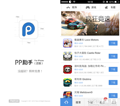 适配ios7.1设备不越狱下应用PP助手2