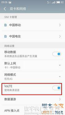 魅蓝5怎么开通VoLTE？魅蓝5开启与关闭VoLTE图文教程2