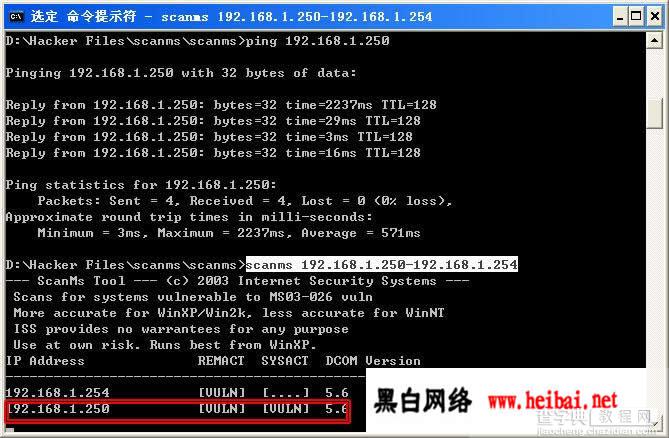 RPC漏洞入侵3