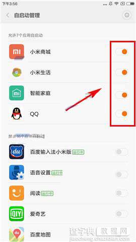 红米Pro手机怎么关闭应用自启动?4