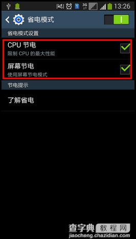 三星省电模式是什么意思？三星手机省电模式设置使用教程7