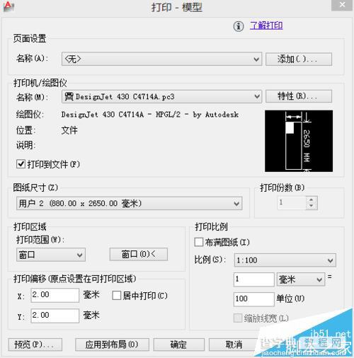 CAD图纸怎么打印白图?cad生成PLT文件的方法12