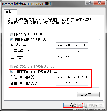 提示dns服务错误怎么办 dns错误问题多种解决方法3