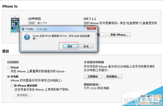 iOS8 beta5怎么升级？苹果iOS8 beta5升级图文详解5