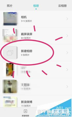 华为P8怎么建立新建相册文件夹?6