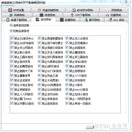 局域网如何限制打开网页、怎样禁止浏览网页、只让电脑打开特定网页5