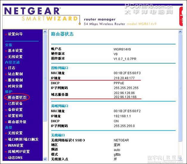 网件 netgear_wgr614系列 无线路由器设置方法[图文详解]14