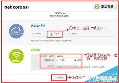 磊科（Netcore）无线路由器设置步骤(图文教程)14