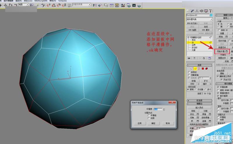 3DMAX制作一个彩色立体球方法介绍4