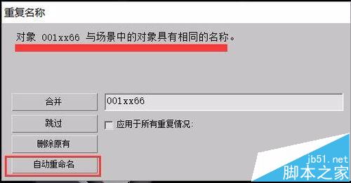 3dmax怎么将其他他文件模型合并到同一个文件?6