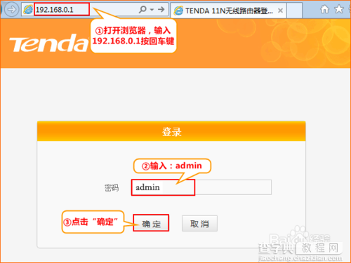 腾达(Tenda)路由器怎么设置拨号上网9