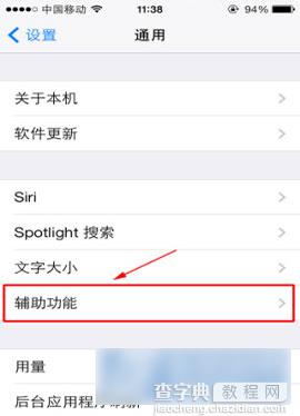 苹果ios7.1正式版黑色键盘设置方法流程图解3