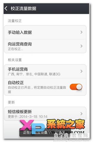 小米note怎么设置自动校正流量以监控流量的实际使用数据5