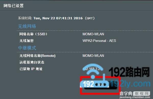 华硕(ASUS)路由器无线中继模式设置图文介绍9