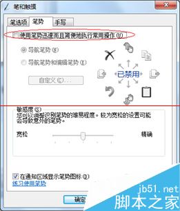 win7使用友基数位板在总是出现问题该怎么办？5