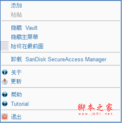 SanDisk SecureAccess U盘加密解密中文使用教程摘录 附中文帮助文档下载7