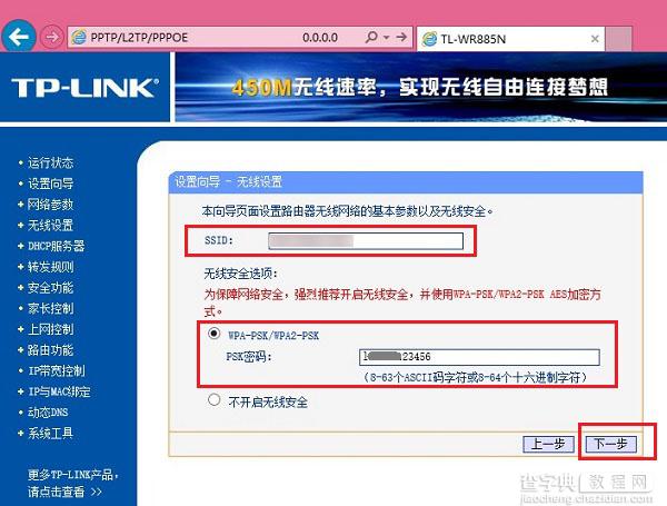 TP-Link无线路由器怎么设置？2014新版TP-Link路由器设置教程图解9