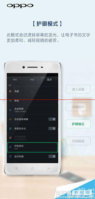 OPPO R7护眼模式在哪里开启？4