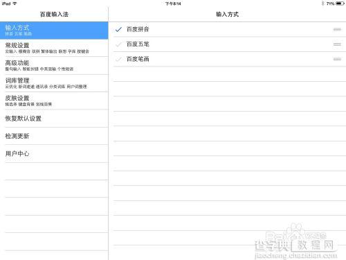 iOS7越狱后如何安装输入法?iOS7越狱百度输入法安装教程14