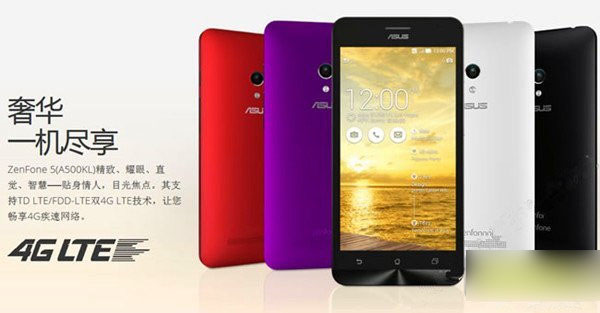 华硕zenfone5 4G版手机性能怎么样？华硕zenfone5 4G版参数配置详情介绍1