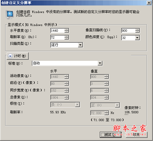 19寸显示器最佳分辨率 显示器无法设置1440*900的分辨率7