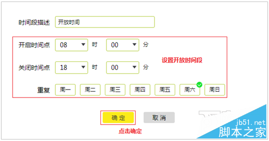 TP-link路由器如何实现定时开关4