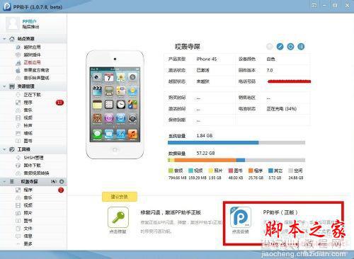 苹果iPhone5s不越狱下载安装PP助手方法教程9