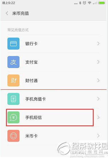 小米手机怎么充值米币以便购买小米相关产品5