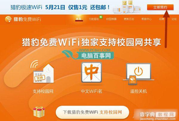 猎豹极速WiFi怎么预约 猎豹极速WiFi预约购买流程图文详解2