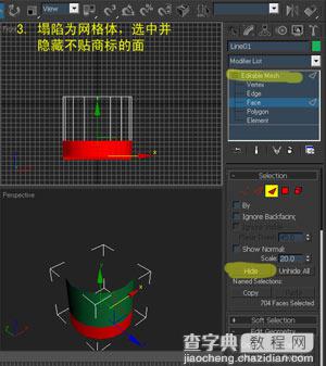 利用3dsMax 制作瓶子贴商标的过程3