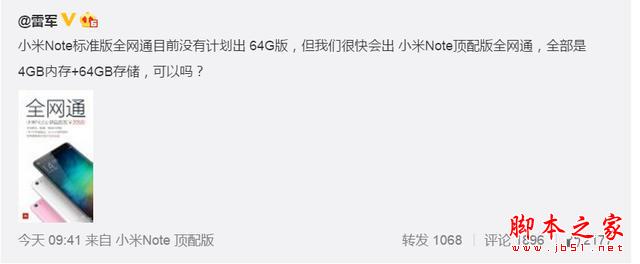 小米Note顶配版的全网通版 即将发布1