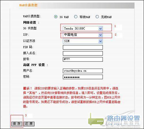 [图文教程]一步步教你如何设置3G无线路由器3