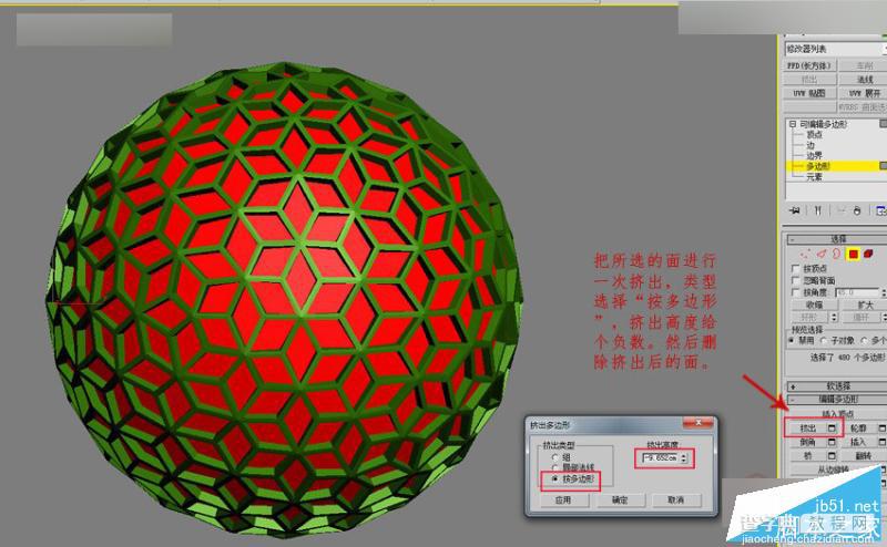 3DMAX制作一个漂亮的四边形镂空球体方法10