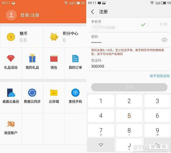 魅蓝Max怎么Root 魅蓝Max一键ROOT权限获取图文教程3