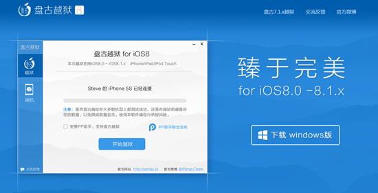 iphone6完美越狱图文教程 ios8系统越狱1