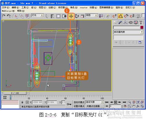 3DS Max 渲染漂亮的客厅灯光实例教程6