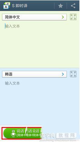 三星s4即时译怎么用 三星s4语音翻译