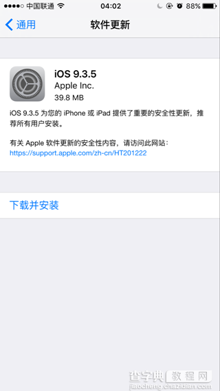 苹果推送iOS9.3.5正式版更新：修复最终Bug1