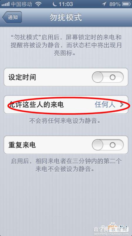 iphone苹果手机怎么设置拒接电话4