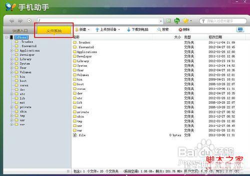 iPhone4 5.0.1美化(修改)滑动解锁图标教程4