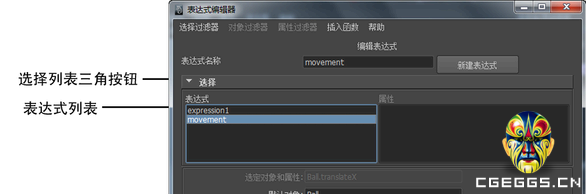 MAYA2012表达式编辑器介绍——MAYA入门教程3