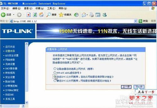 tplink无线路由器在windows7系统下怎样设置宽带详细图解10