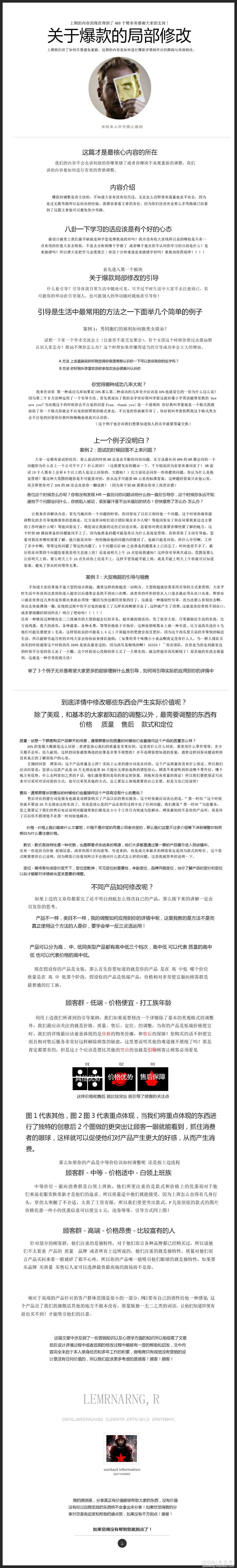 天猫如何打造爆款?天猫爆款详情页面的局部修改详细介绍1