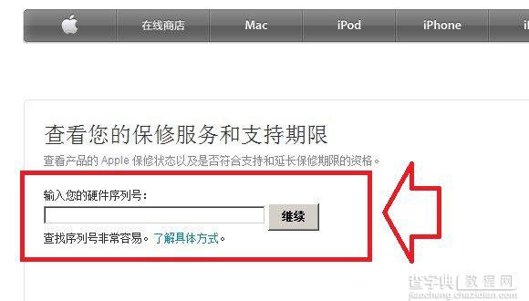 iPad Air 2激活日期怎么看？苹果iPad Air2查询激活时间方法介绍4