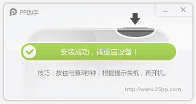 IOS7系统中PP助手手机版安装使用详细图文教程(无需越狱)4