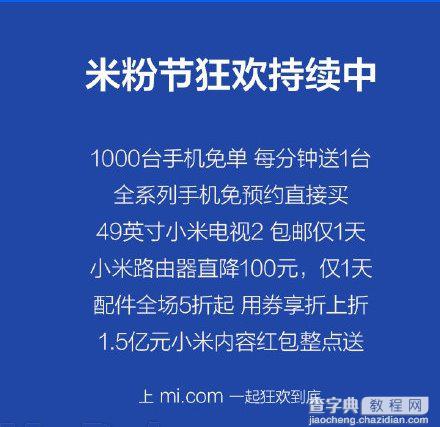 2015米粉节卖的最好居然是49元的插线板 雷军称保证供应7