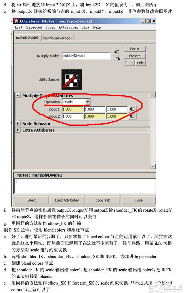 MAYA骨骼拉伸动画的三种简单制作方法17