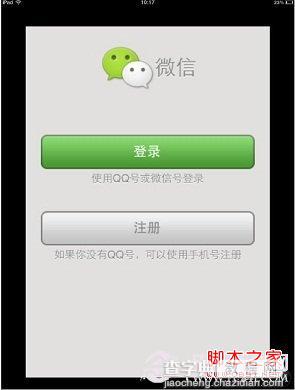 iPad怎么安装微信(不越狱)iPad4/iPad mini安装微信教程8