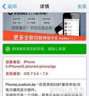 ios7.0.4完美越狱后来电归属地插件安装使用方法教程2