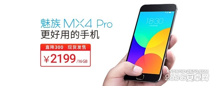 魅族mx4pro降价能保价吗？刚买的能退300元的差价吗？1